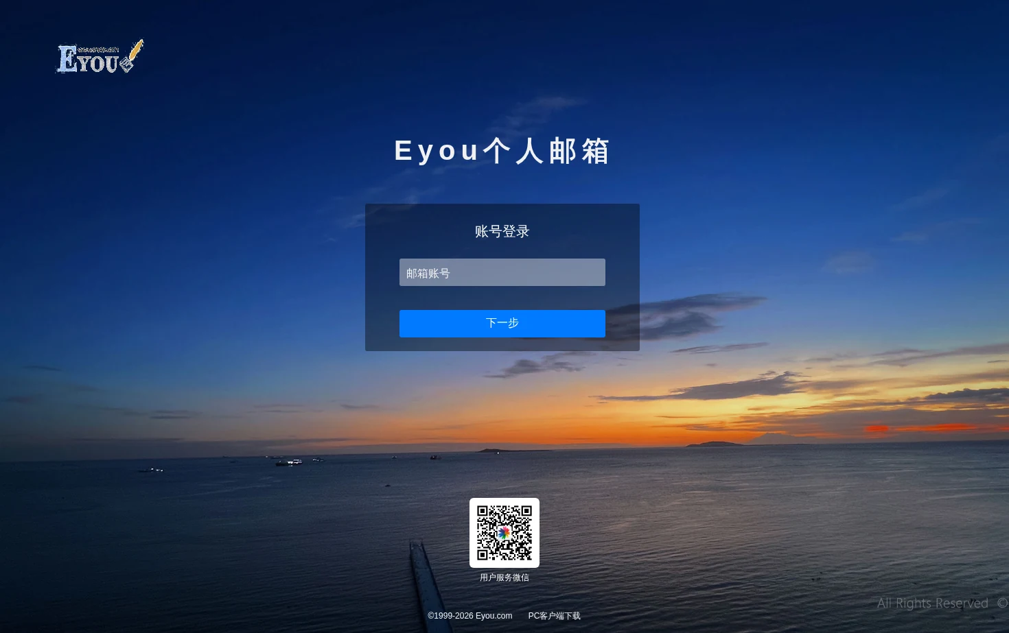 Eyou邮箱 页面快照